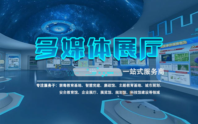 禁毒教育基地-多媒體禁毒教育基地-數字化禁毒展廳-聲光電禁毒展館